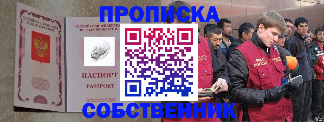 временная регистрация собственник в Ярославле